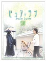 真实的爱