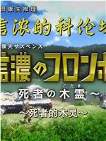 信浓的名侦探科伦坡