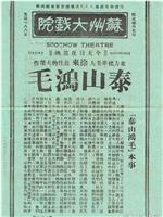 泰山鸿毛