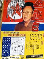 金正日