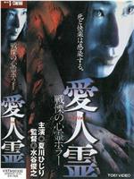 爱人灵