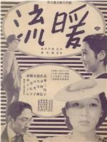 暖流在线观看