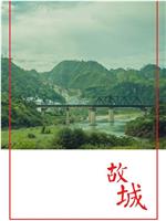 故城在线观看