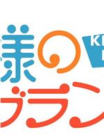 王様のブランチ