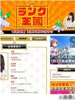 ランク王国在线观看