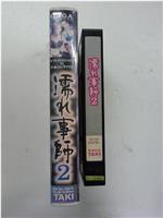 濡れ事師 2在线观看