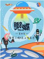 瓣嘴 第四季在线观看