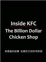 亿万美元炸鸡店在线观看