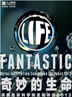 英国皇家科学院圣诞讲座 第四季