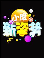 小度明星八卦