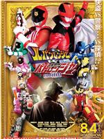 快盗战队鲁邦连者VS警察战队巡逻连者 en film