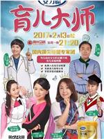 育儿大师