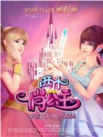 两个俏公主在线观看