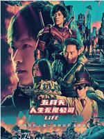 五月天人生无限公司