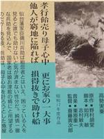 矶川兵助功名传
