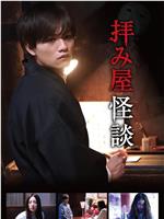 驱魔怪谈在线观看