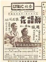 解语花在线观看