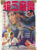 荡寇三狼