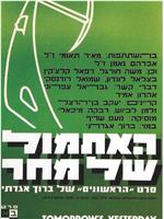 Ha-Etmol Shel Maher