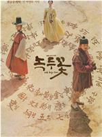 绿豆花在线观看
