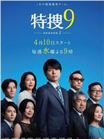 特搜9 第二季在线观看