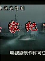 兵家纪事