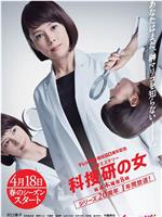 科搜研之女 第19季在线观看