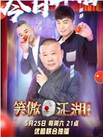 笑傲江湖 第四季在线观看