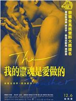 我的灵魂是爱做的在线观看