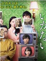 遊戯みたいにいかない。～dTV限定版～