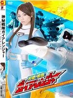 ガイアレンジャー 炎のファイナルオプション