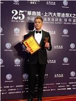 第25届华鼎奖颁奖礼在线观看