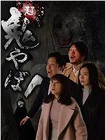 超鬼やば!