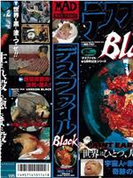 デスファイル Black