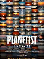 PLANETIST