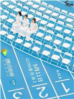 17th音乐会在线观看