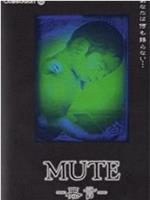 MUTE －無言－在线观看