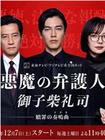 恶魔律师·御子柴礼司