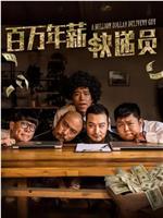 百万年薪快递员