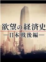 欲望的经济史