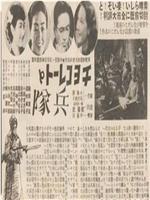 巧克力与士兵