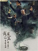 龙岭迷窟之最后的搬山道人在线观看
