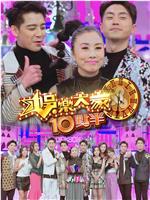 娛樂大家10點半在线观看