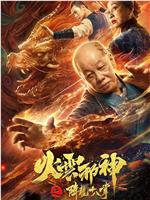 火云邪神之降龙十八掌在线观看