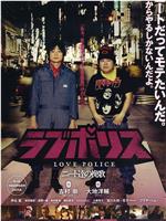 ラブポリス ニート達の挽歌
