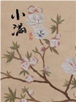 小满