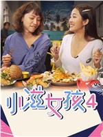 小滋女孩