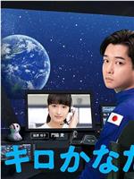 远隔40万公里的恋爱在线观看