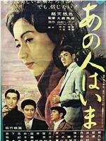 あの人はいま