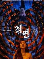催眠